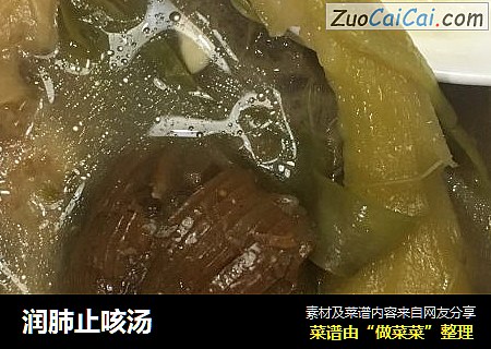 润肺止咳汤