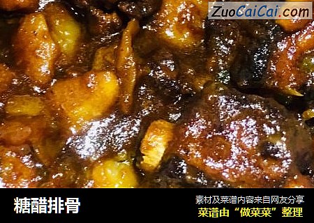 糖醋排骨