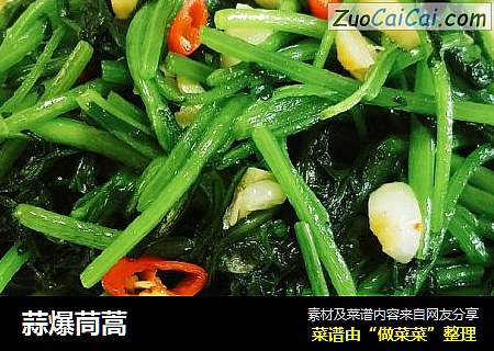蒜爆茼蒿