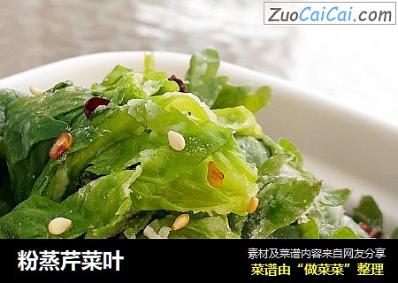 粉蒸芹菜叶