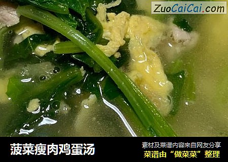 菠菜瘦肉鸡蛋汤