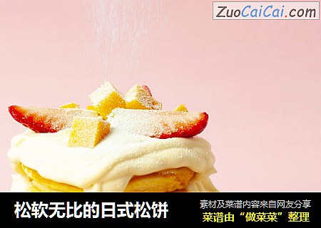 松软无比的日式松饼