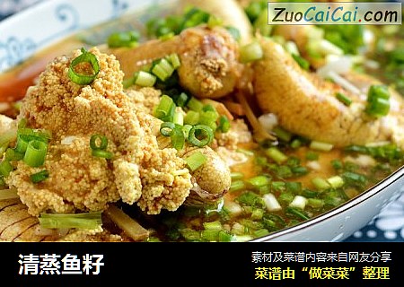 清蒸鱼籽