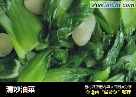清炒油菜