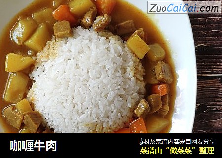 咖喱牛肉