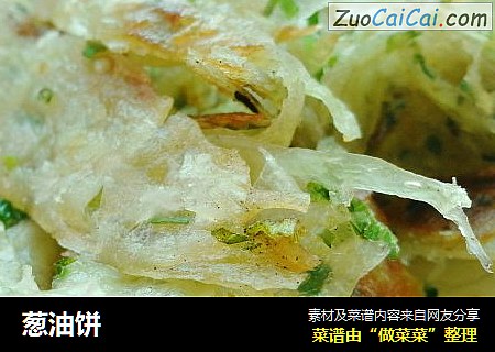 葱油饼
