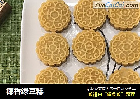 椰香绿豆糕