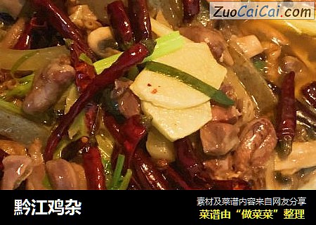 黔江鸡杂