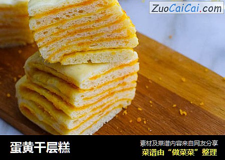 蛋黄千层糕
