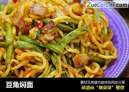 豆角焖面