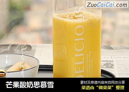 芒果酸奶思慕雪