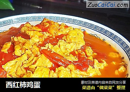 西红柿鸡蛋