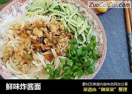 鲜味炸酱面