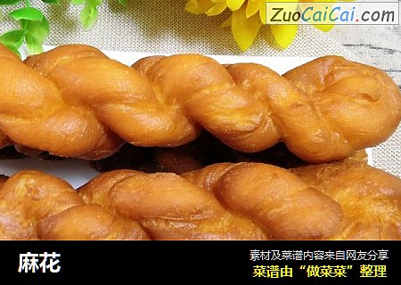 麻花