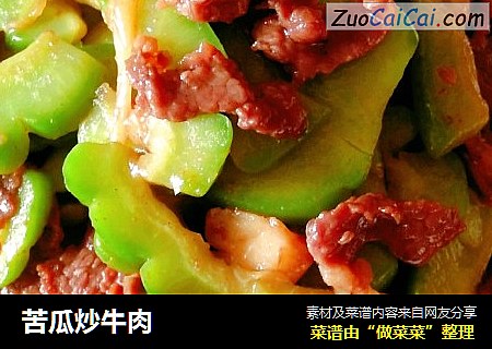苦瓜炒牛肉