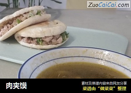 肉夹馍