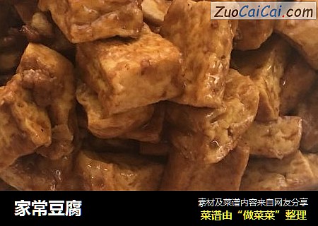 家常豆腐