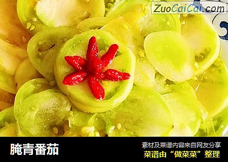 腌青番茄