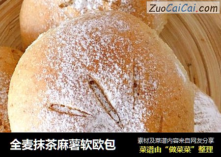 全麦抹茶麻薯软欧包