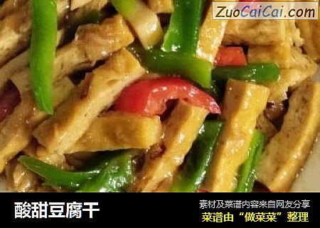 酸甜豆腐干