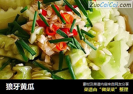 狼牙黄瓜