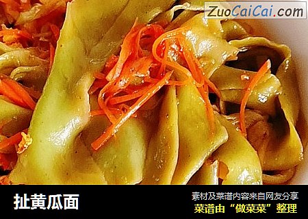 扯黄瓜面