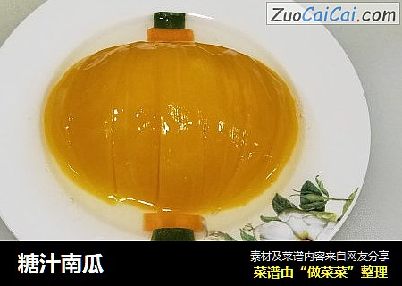 糖汁南瓜