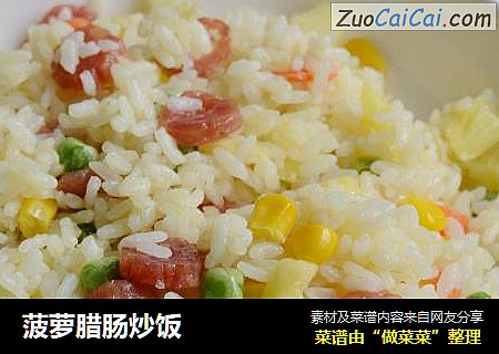 菠萝腊肠炒饭