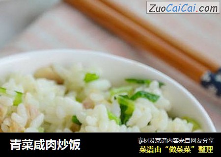 青菜咸肉炒饭