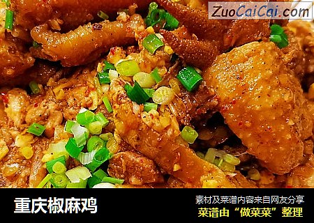 重庆椒麻鸡