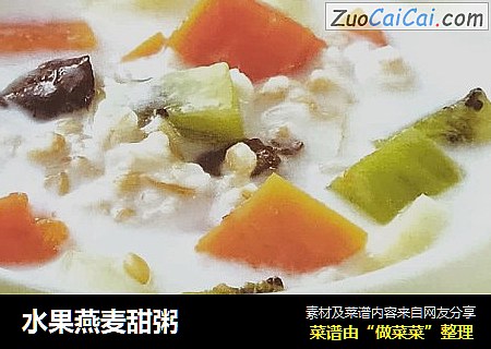 水果燕麦甜粥