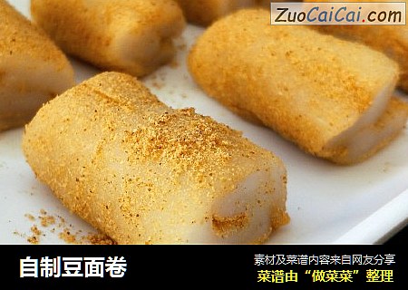 自制豆面卷