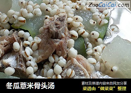 冬瓜薏米骨头汤