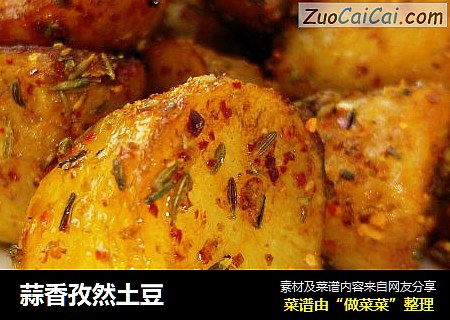 蒜香孜然土豆