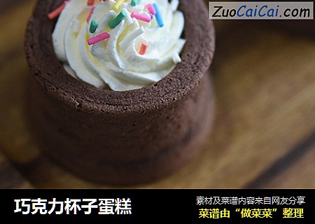 巧克力杯子蛋糕