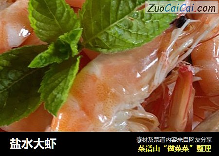 盐水大虾