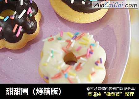 甜甜圈