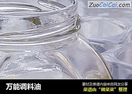 万能调料油