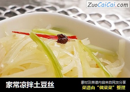 家常凉拌土豆丝