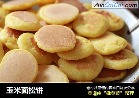 玉米面松饼