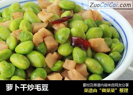 萝卜干炒毛豆