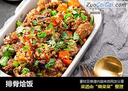 排骨烩饭