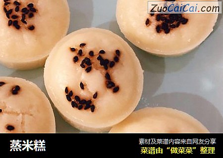 蒸米糕