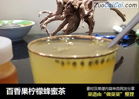 百香果柠檬蜂蜜茶
