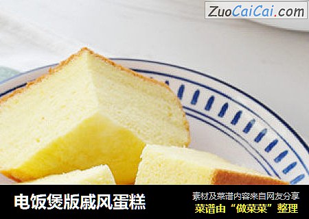 电饭煲版戚风蛋糕