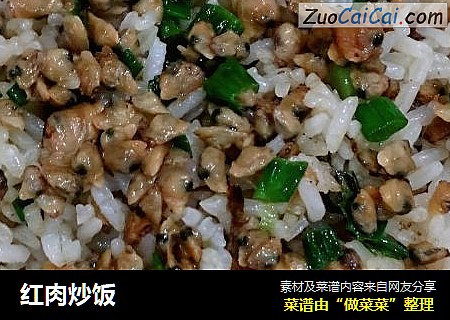 红肉炒饭