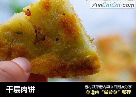 千层肉饼