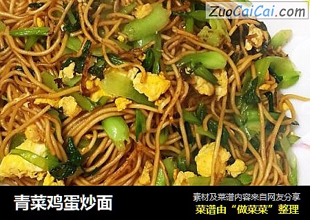 青菜鸡蛋炒面