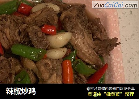 辣椒炒鸡