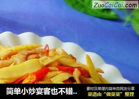 简单小炒宴客也不错---细笋肉片